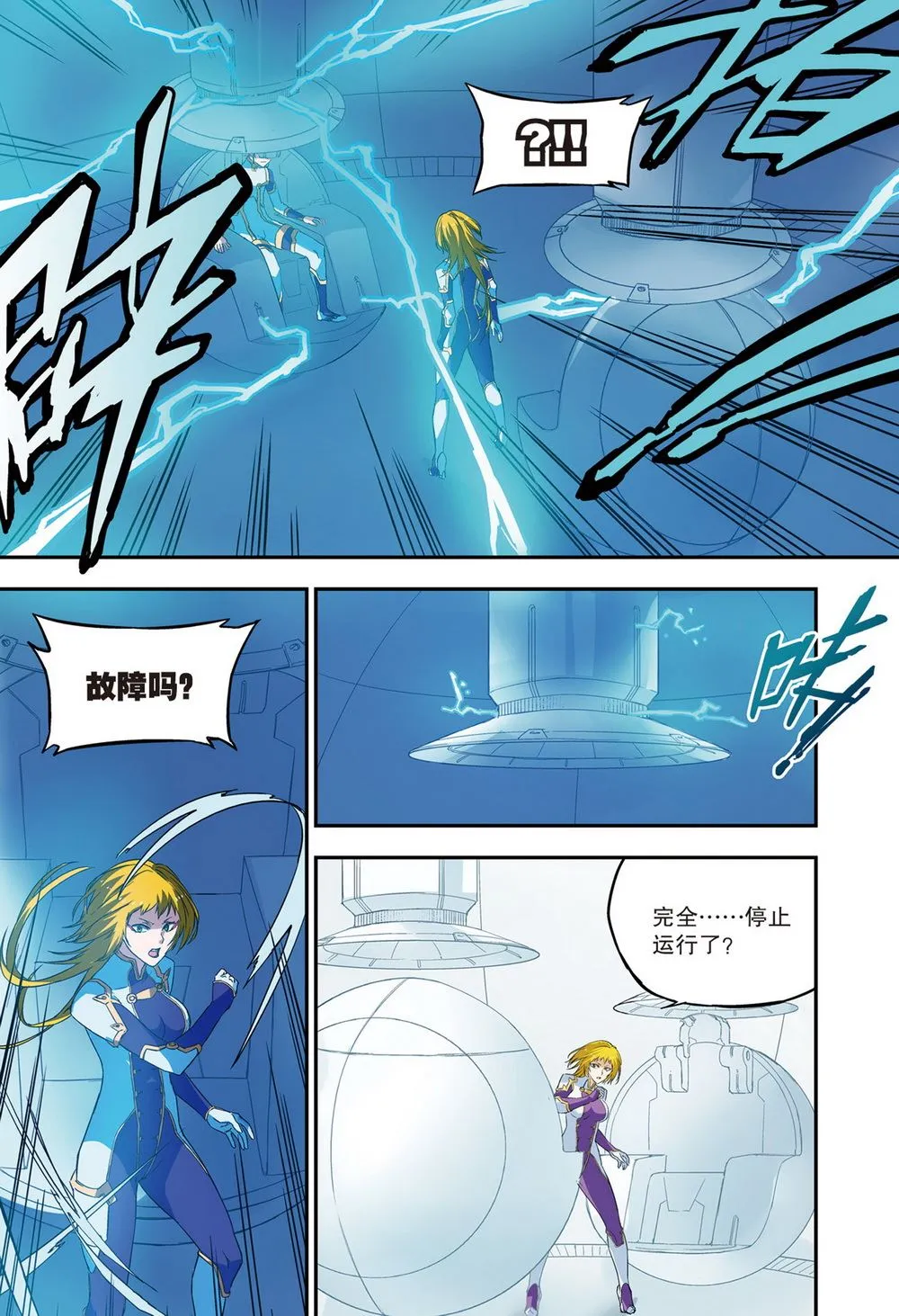 零之纪元：终极武器开启 第63集 第10页