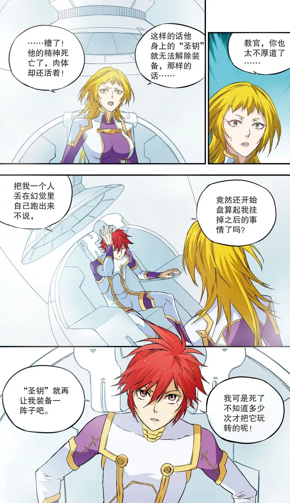 零之纪元：终极武器开启 第63集 第11页