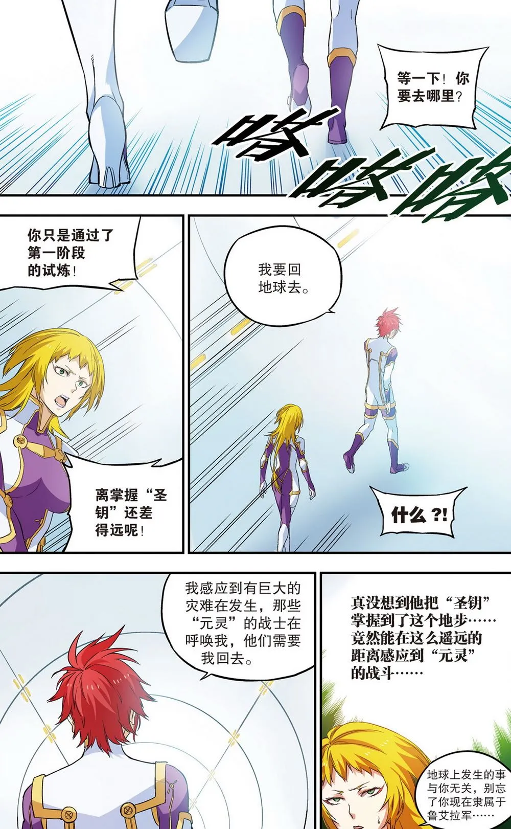 零之纪元：终极武器开启 第63集 第12页