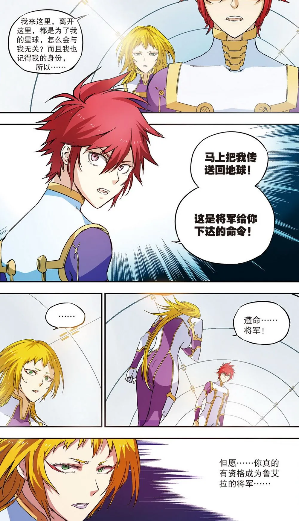 零之纪元：终极武器开启 第63集 第13页
