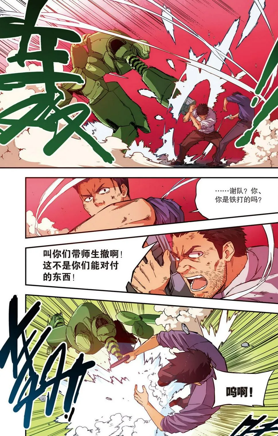 零之纪元：终极武器开启 第64集 第3页