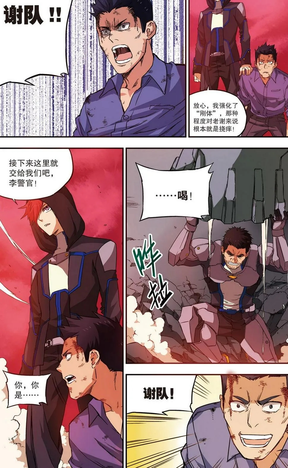 零之纪元：终极武器开启 第64集 第4页