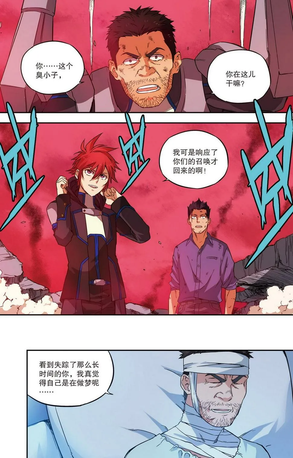 零之纪元：终极武器开启 第64集 第5页