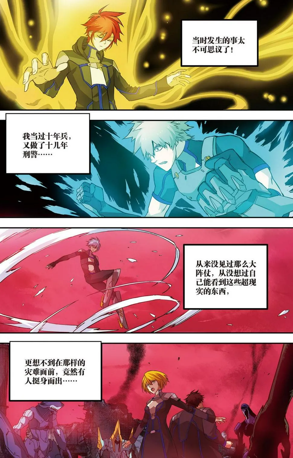 零之纪元：终极武器开启 第64集 第6页