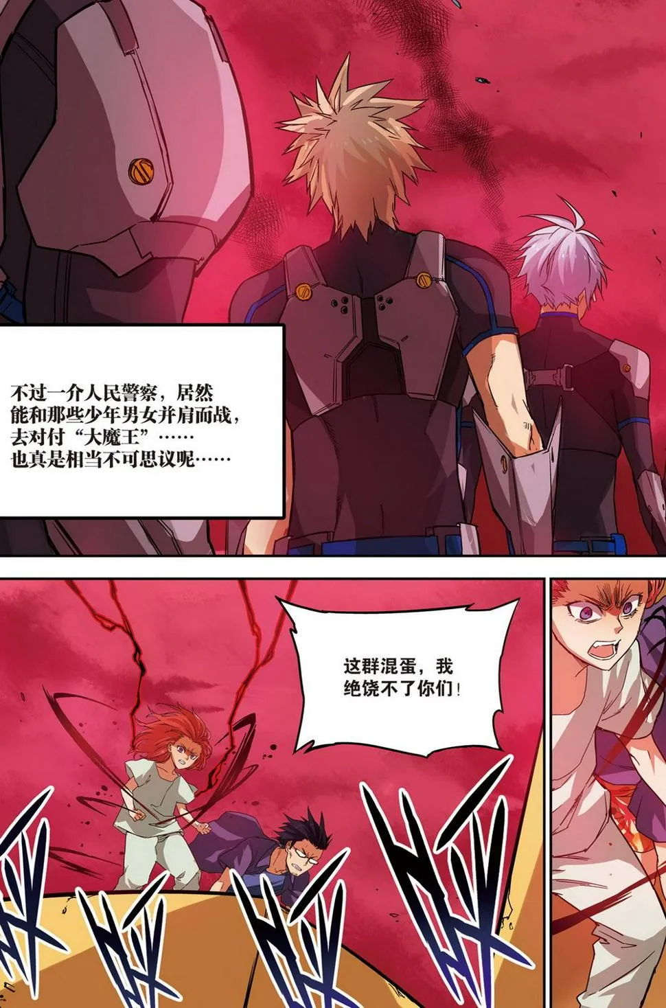 零之纪元：终极武器开启 第64集 第7页