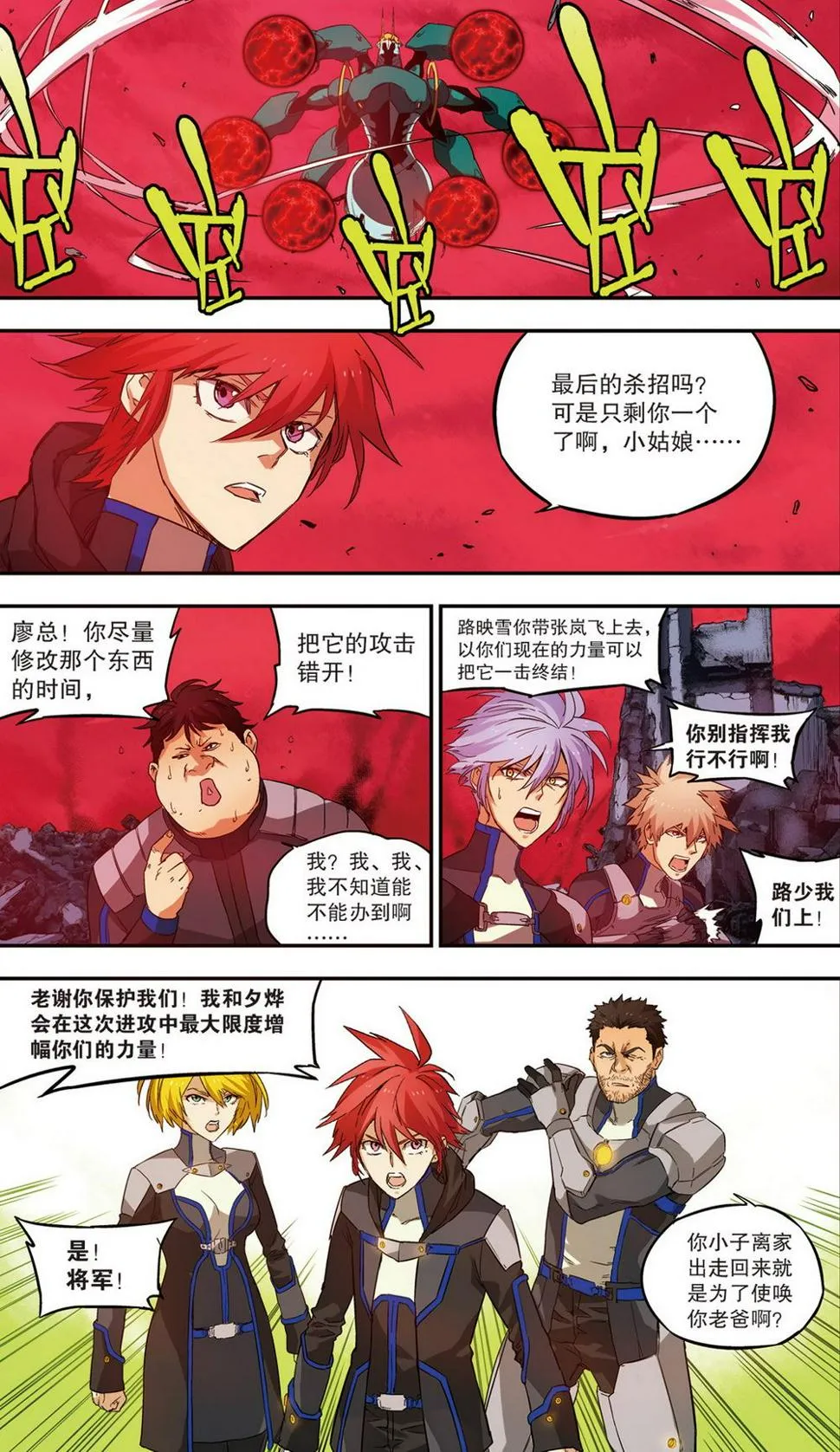 零之纪元：终极武器开启 第64集 第9页