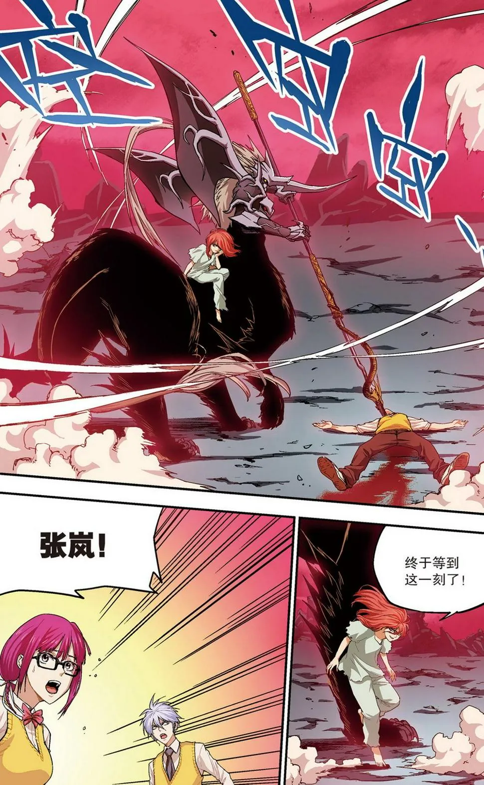 零之纪元：终极武器开启 第65集 第9页