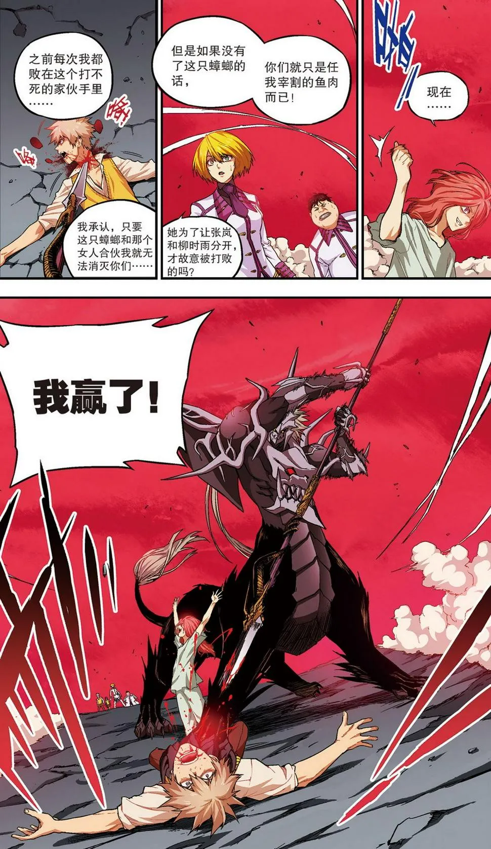 零之纪元：终极武器开启 第65集 第10页