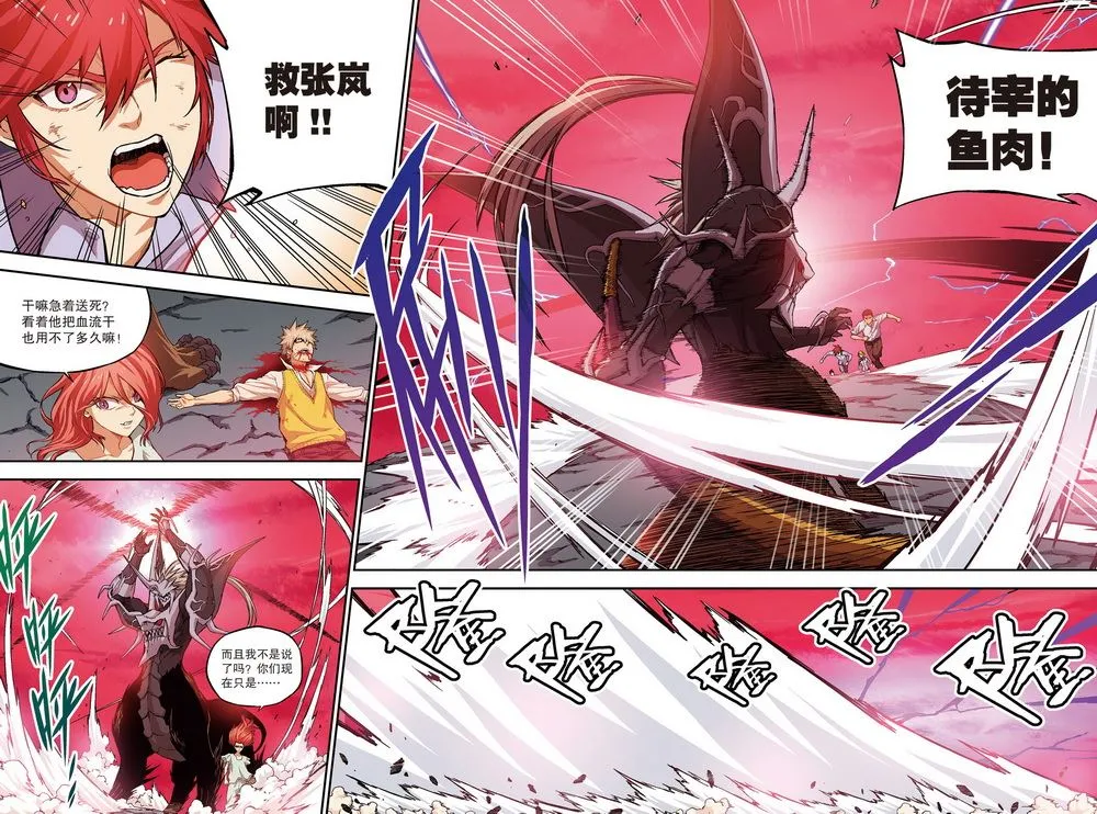 零之纪元：终极武器开启 第66集 第3页