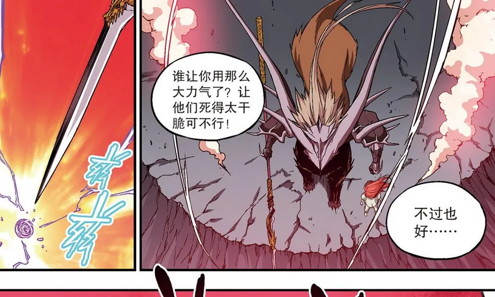 零之纪元：终极武器开启 第66集 第4页