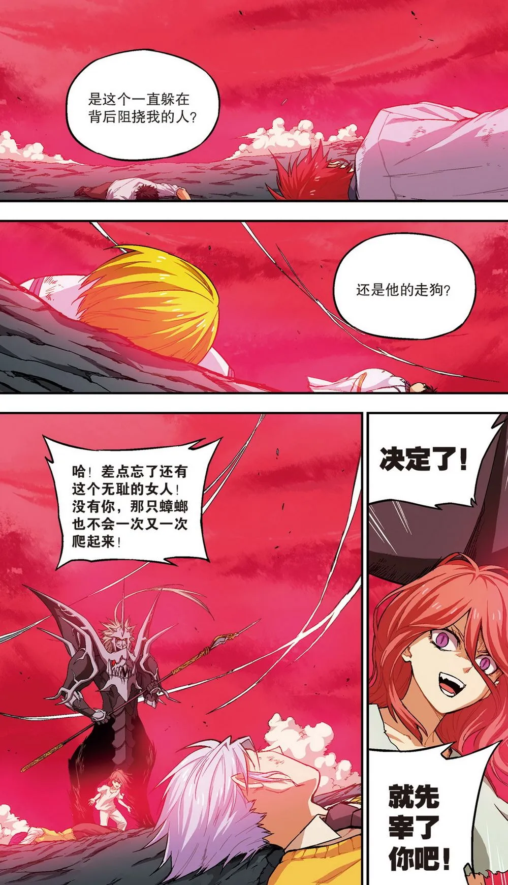 零之纪元：终极武器开启 第66集 第7页