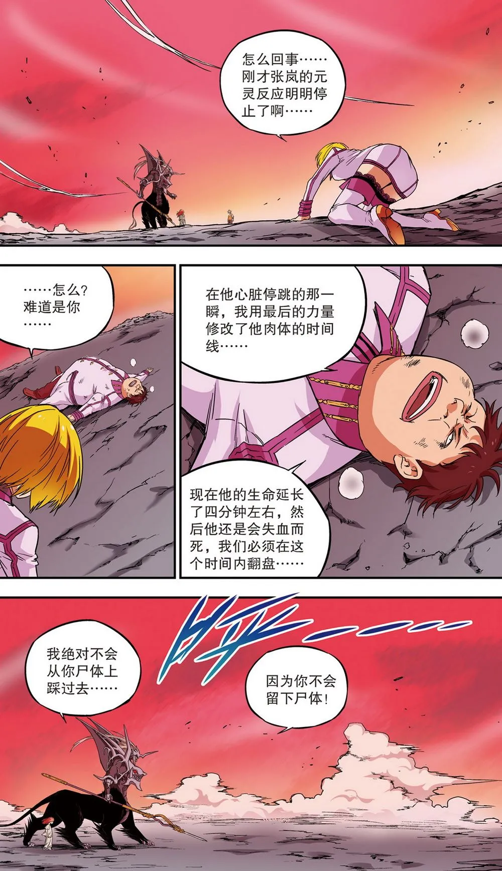 零之纪元：终极武器开启 第66集 第9页