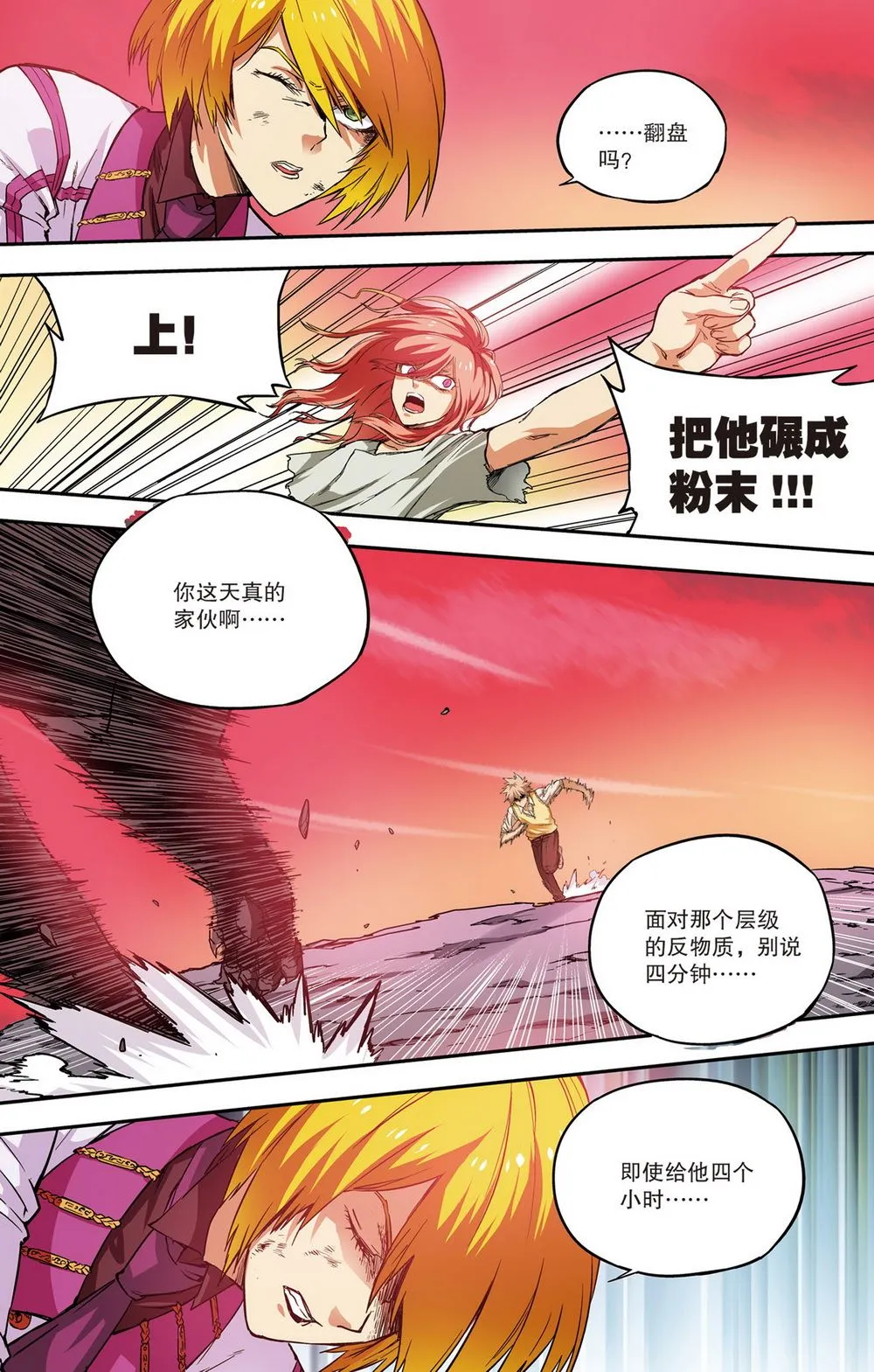 零之纪元：终极武器开启 第66集 第10页