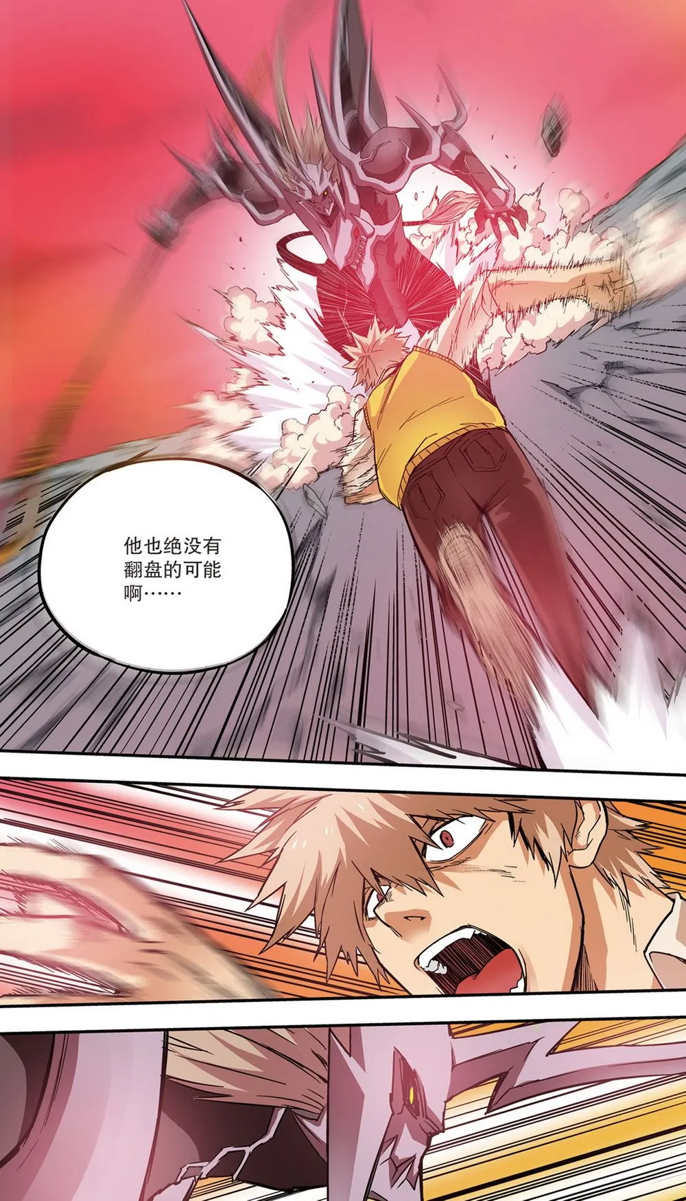 零之纪元：终极武器开启 第66集 第11页