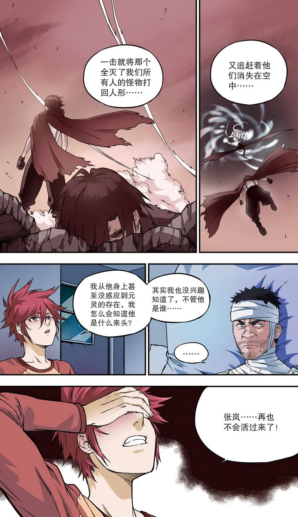 零之纪元：终极武器开启 第66集 第13页