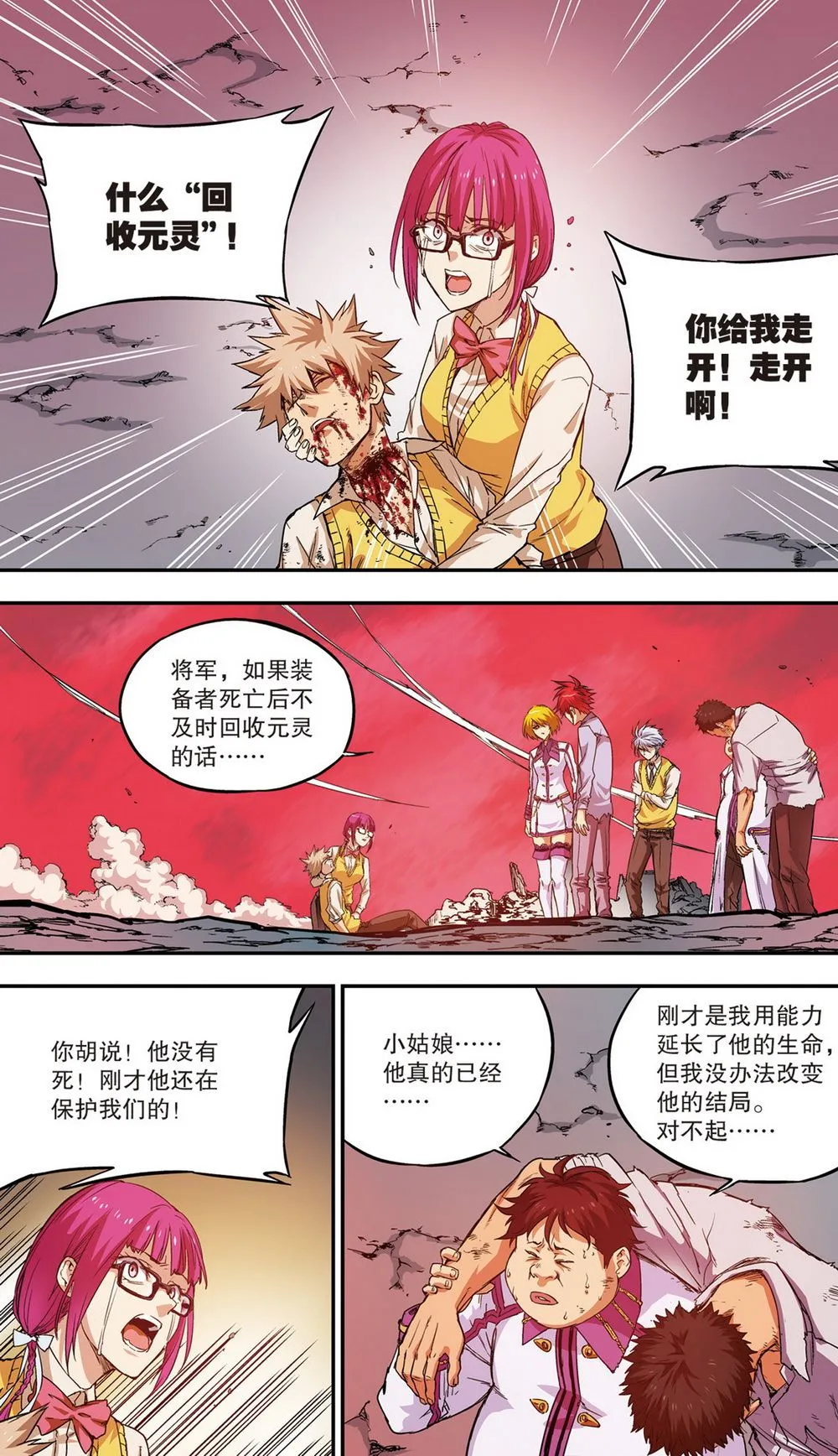 零之纪元：终极武器开启 第67集 第2页