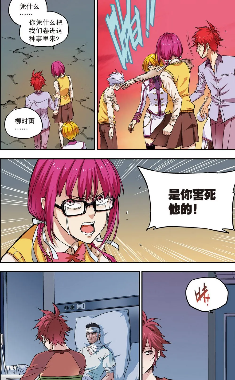 零之纪元：终极武器开启 第67集 第4页