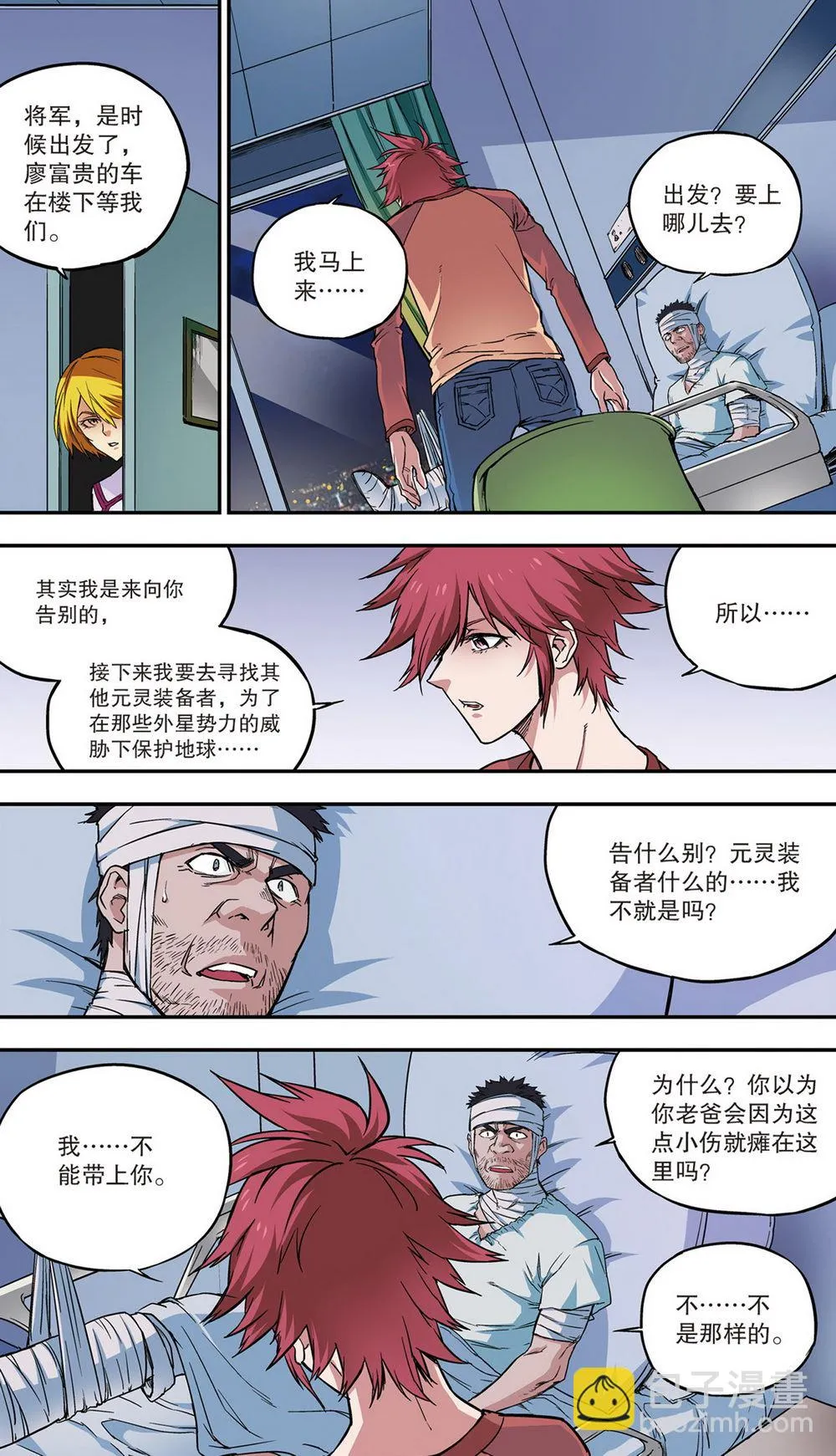 零之纪元：终极武器开启 第67集 第5页