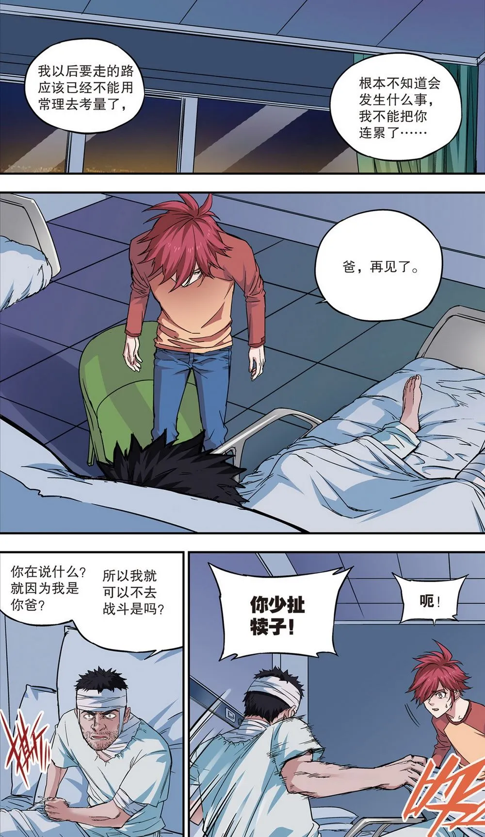 零之纪元：终极武器开启 第67集 第6页
