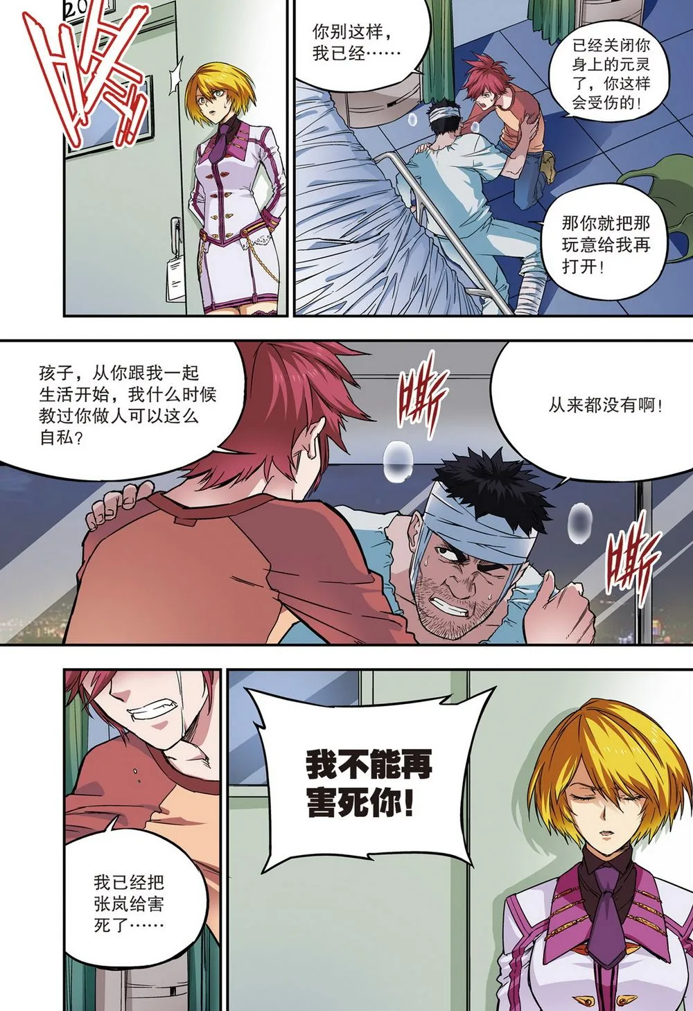 零之纪元：终极武器开启 第67集 第7页