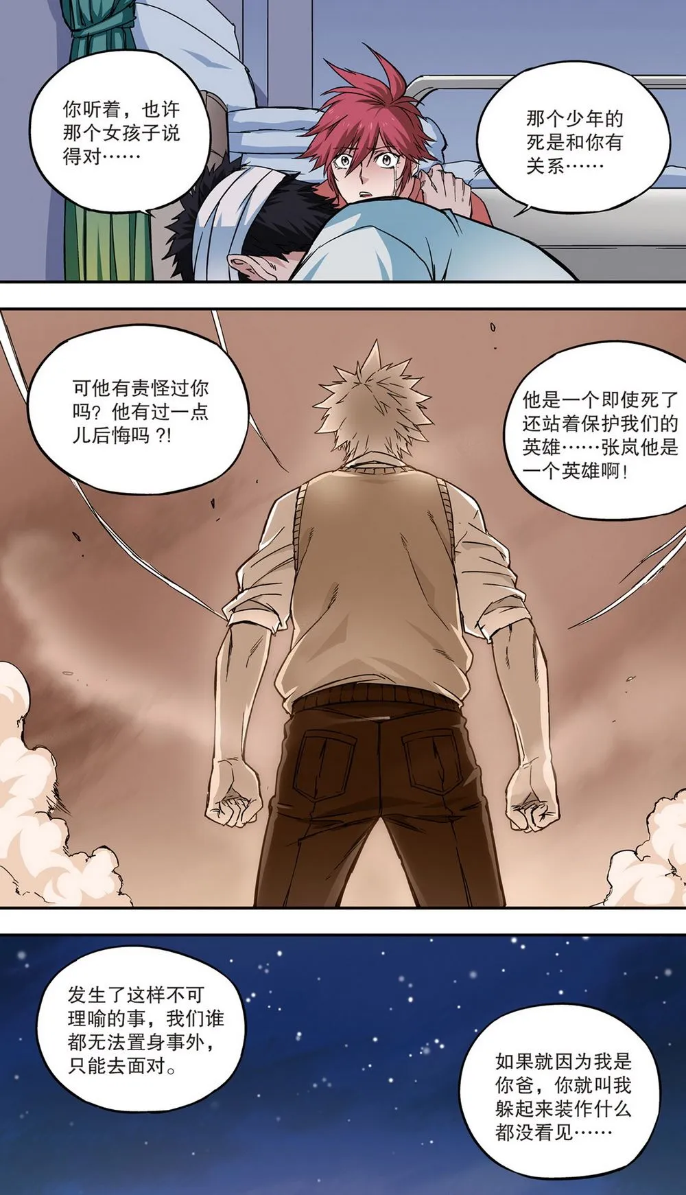 零之纪元：终极武器开启 第67集 第8页
