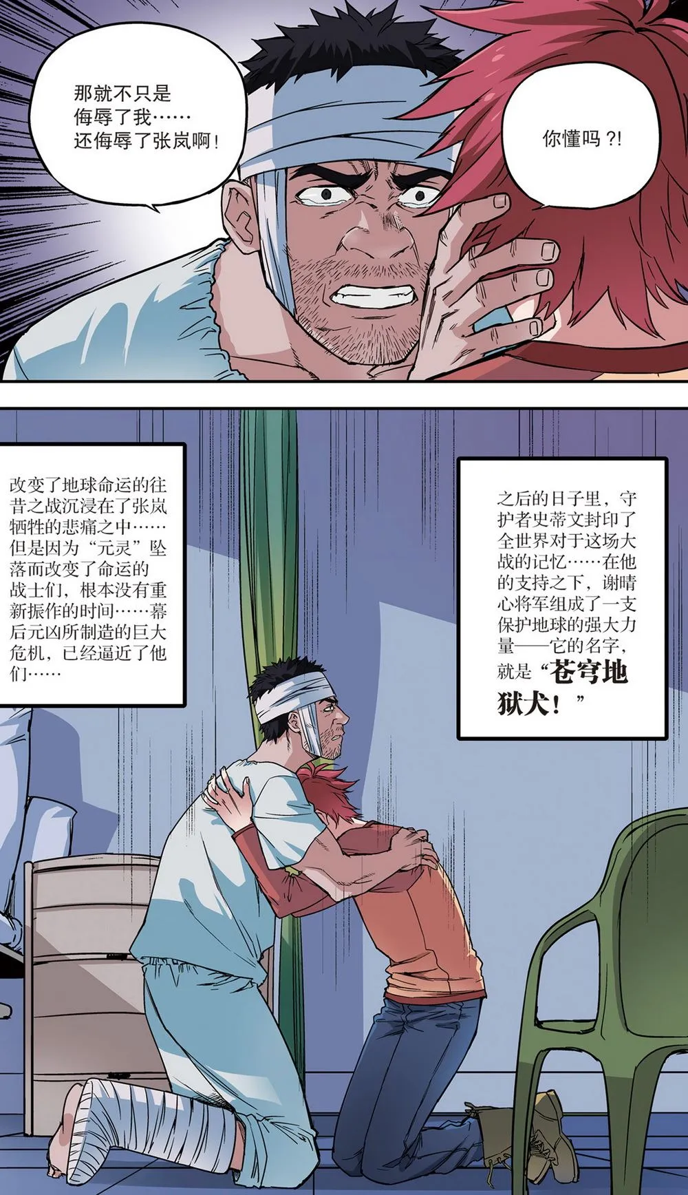 零之纪元：终极武器开启 第67集 第9页