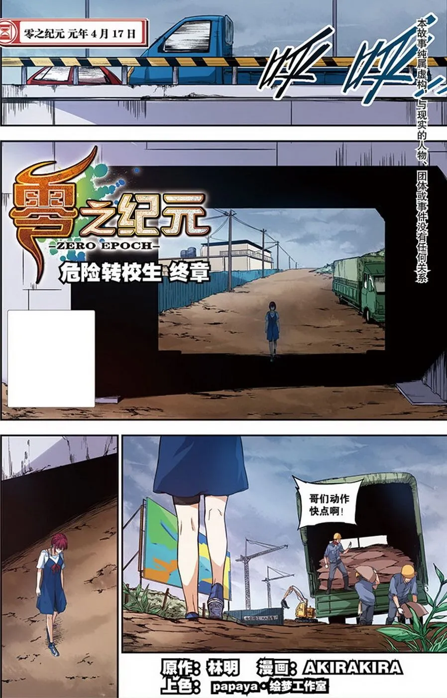 零之纪元：终极武器开启 第68集 第2页