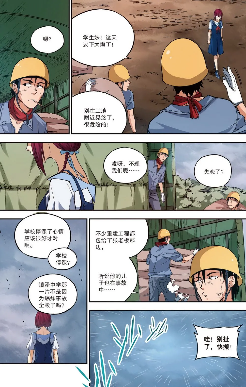零之纪元：终极武器开启 第68集 第3页