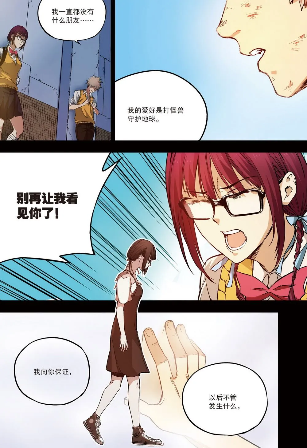 零之纪元：终极武器开启 第68集 第6页