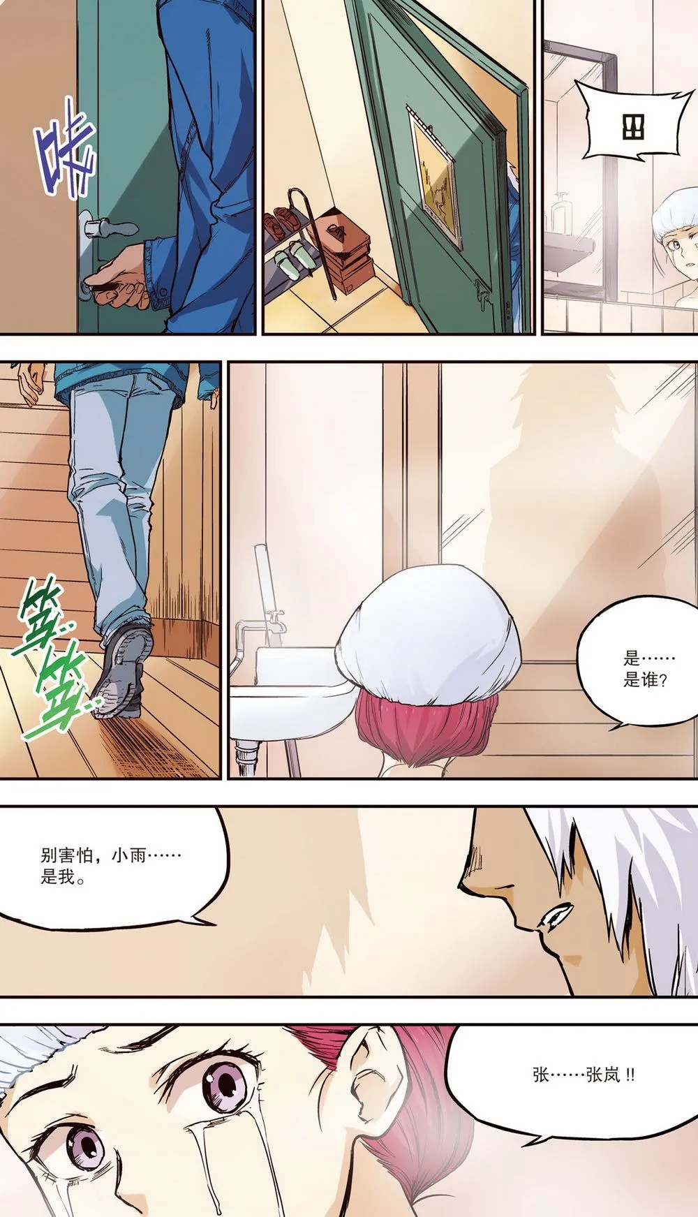 零之纪元：终极武器开启 第69集 第2页