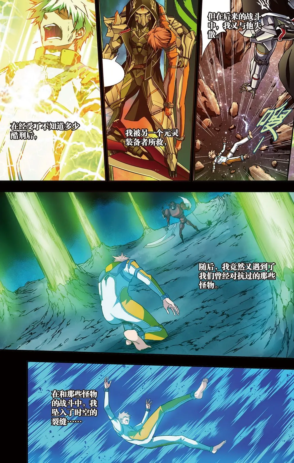 零之纪元：终极武器开启 第69集 第5页