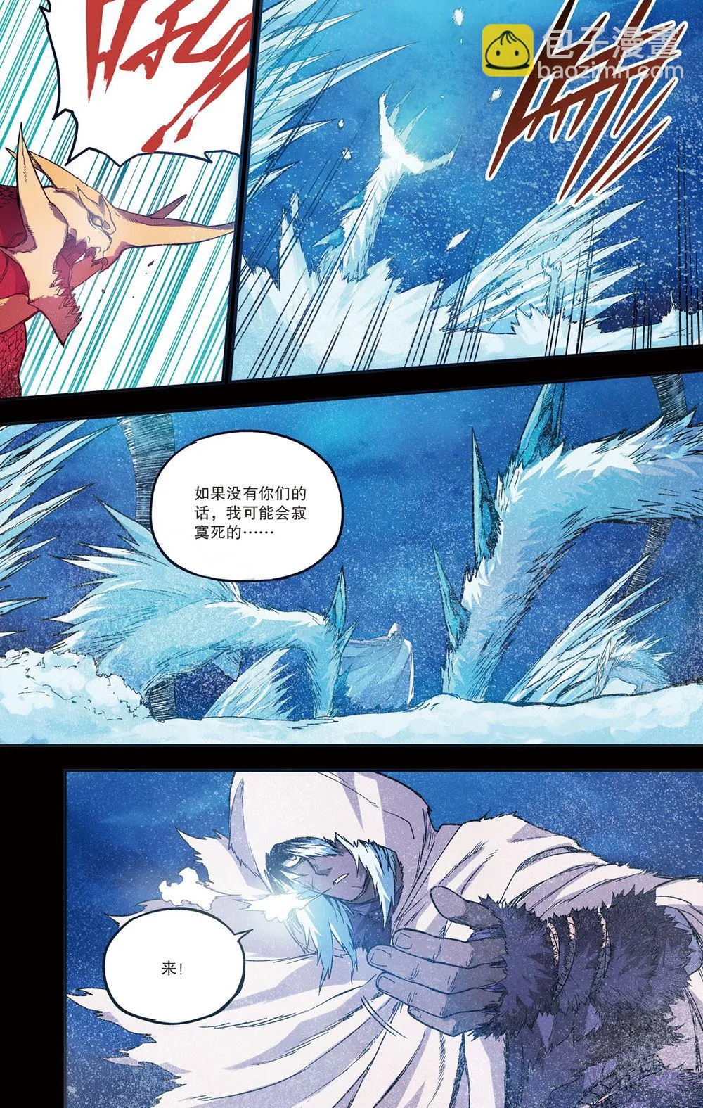 零之纪元：终极武器开启 第69集 第9页