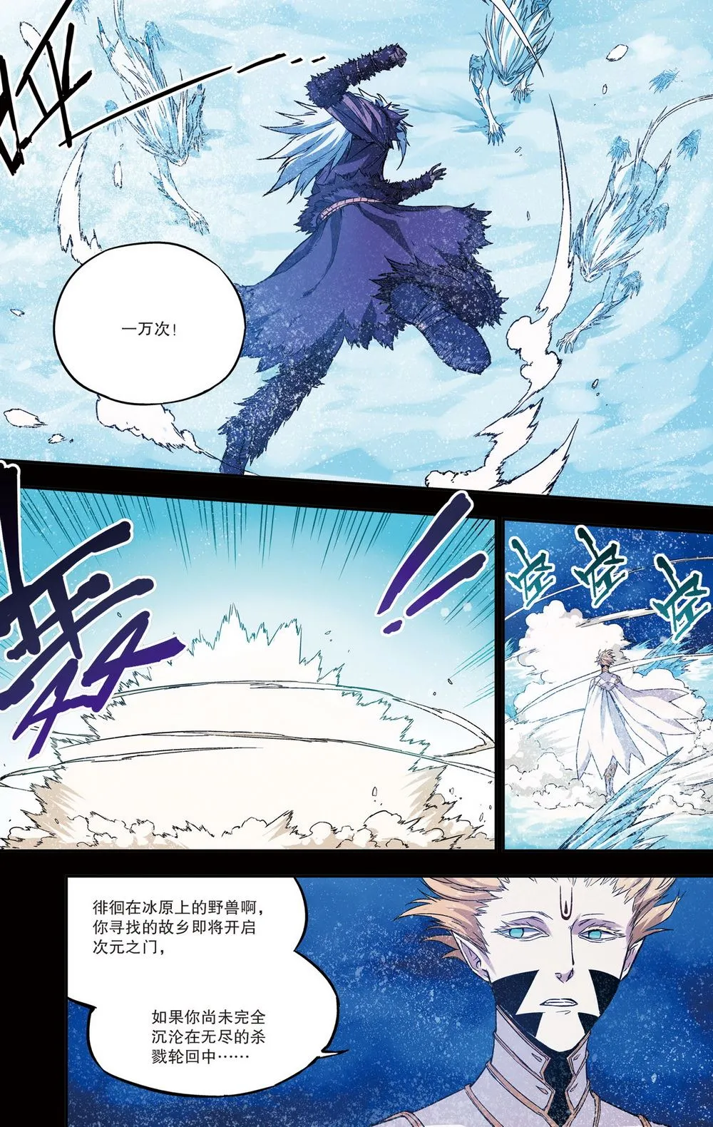 零之纪元：终极武器开启 第69集 第11页