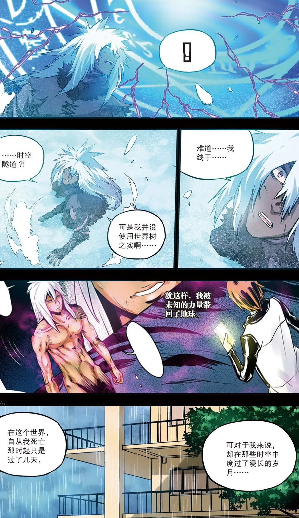 零之纪元：终极武器开启 第70集 第2页