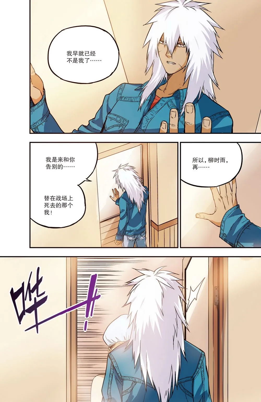 零之纪元：终极武器开启 第70集 第3页