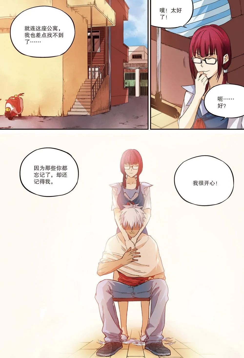 零之纪元：终极武器开启 第70集 第7页