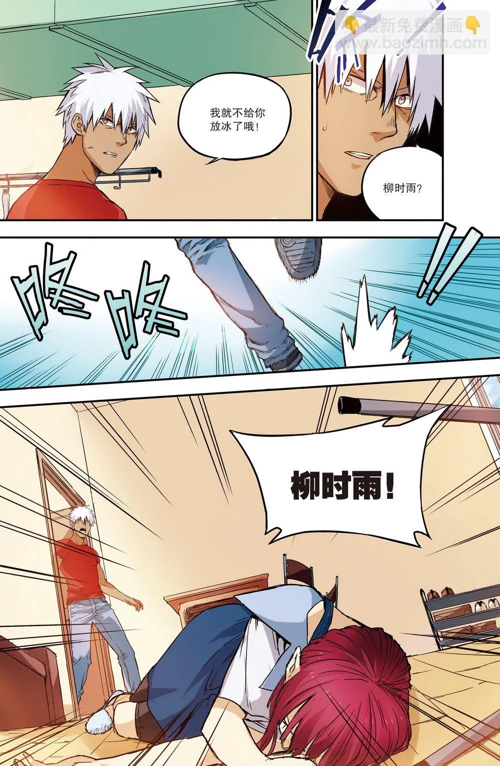 零之纪元：终极武器开启 第70集 第9页