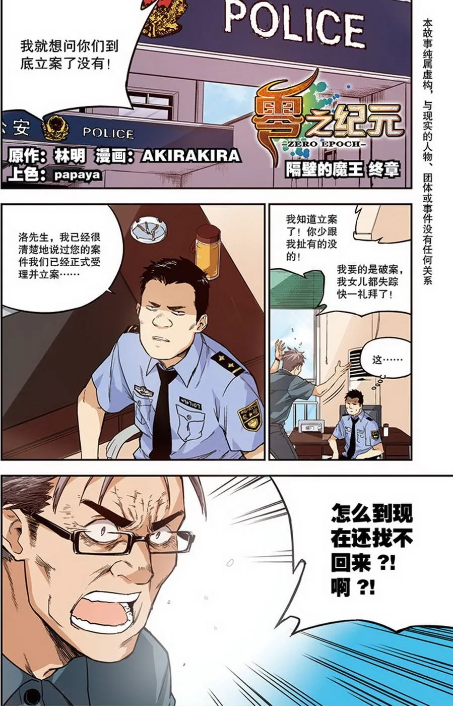 零之纪元：终极武器开启 第71集 第2页