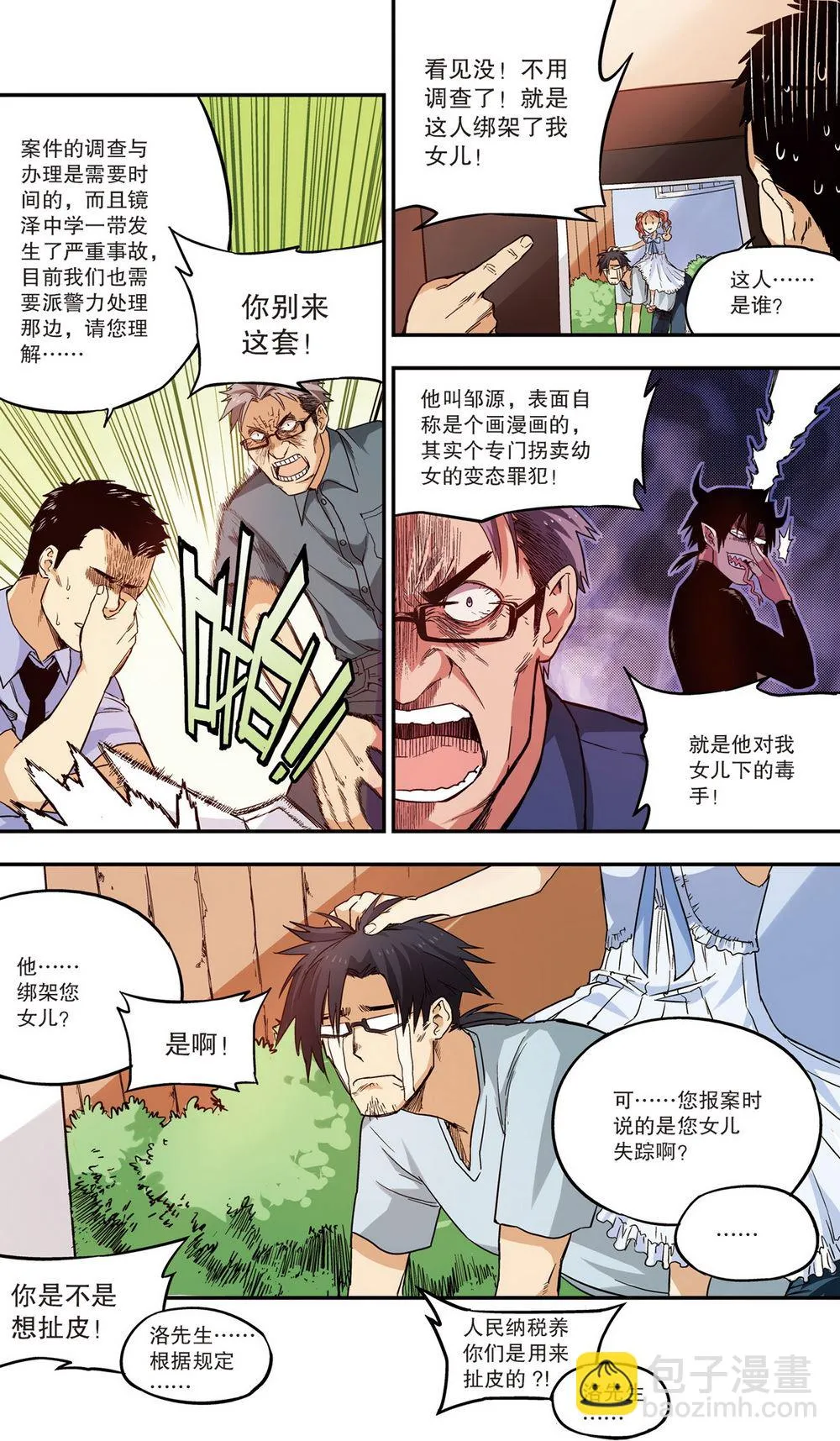 零之纪元：终极武器开启 第71集 第3页