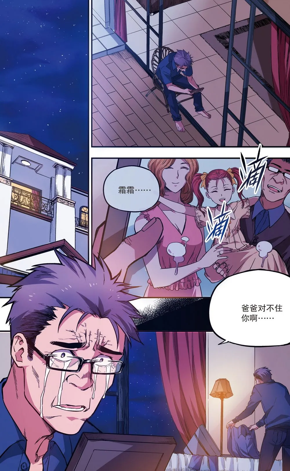 零之纪元：终极武器开启 第71集 第4页