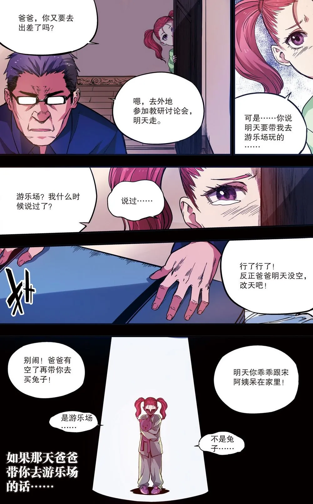 零之纪元：终极武器开启 第71集 第5页