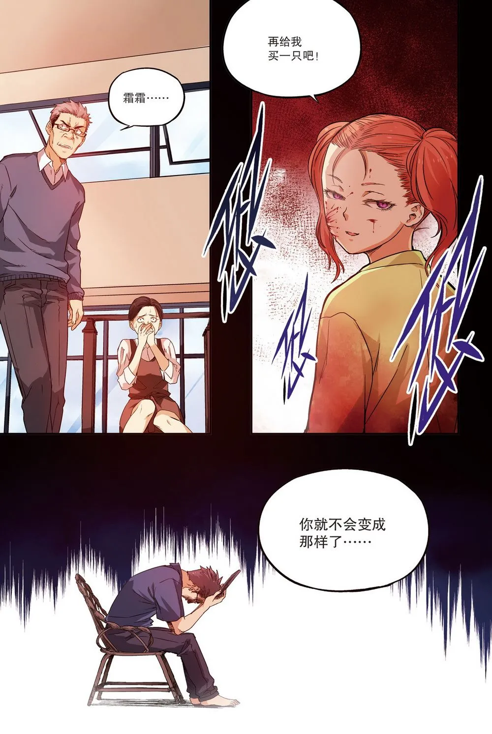 零之纪元：终极武器开启 第71集 第7页