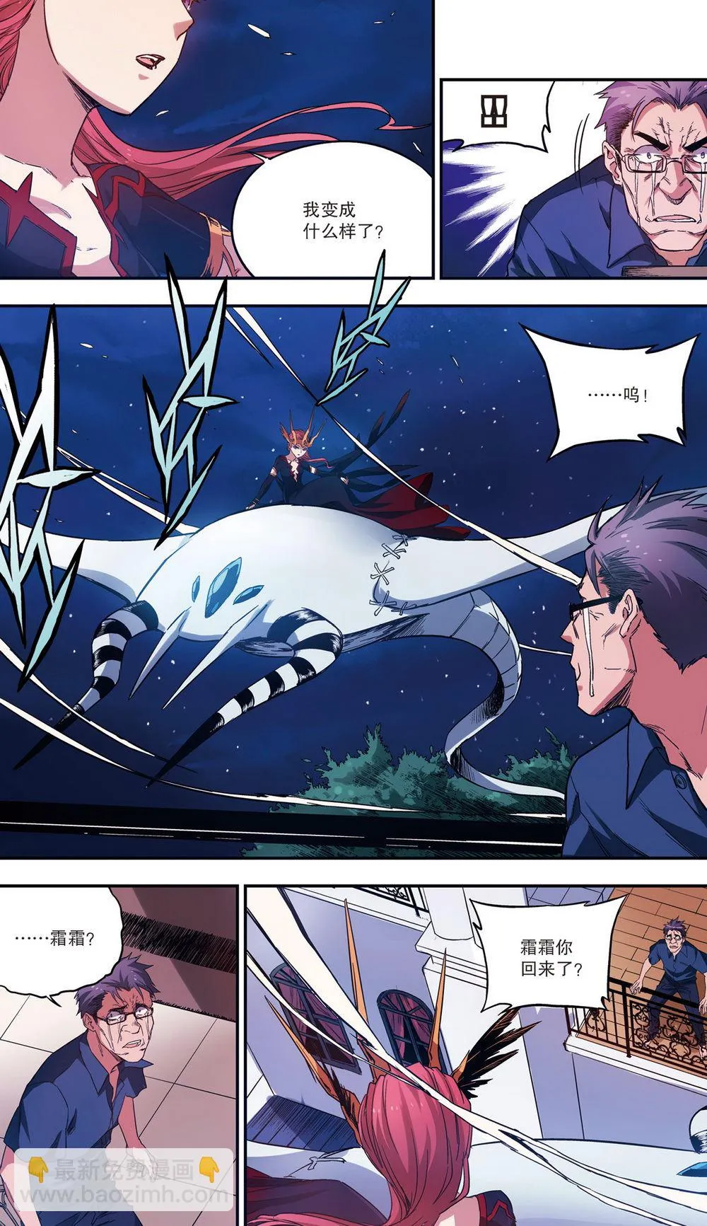 零之纪元：终极武器开启 第71集 第8页