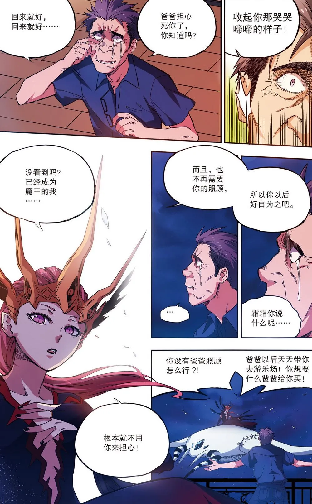 零之纪元：终极武器开启 第71集 第9页