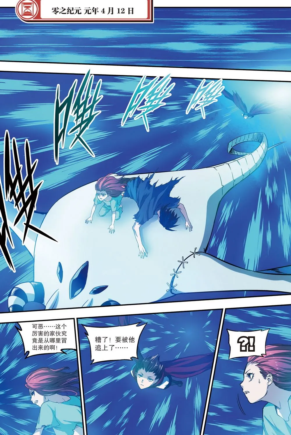 零之纪元：终极武器开启 第72集 第2页