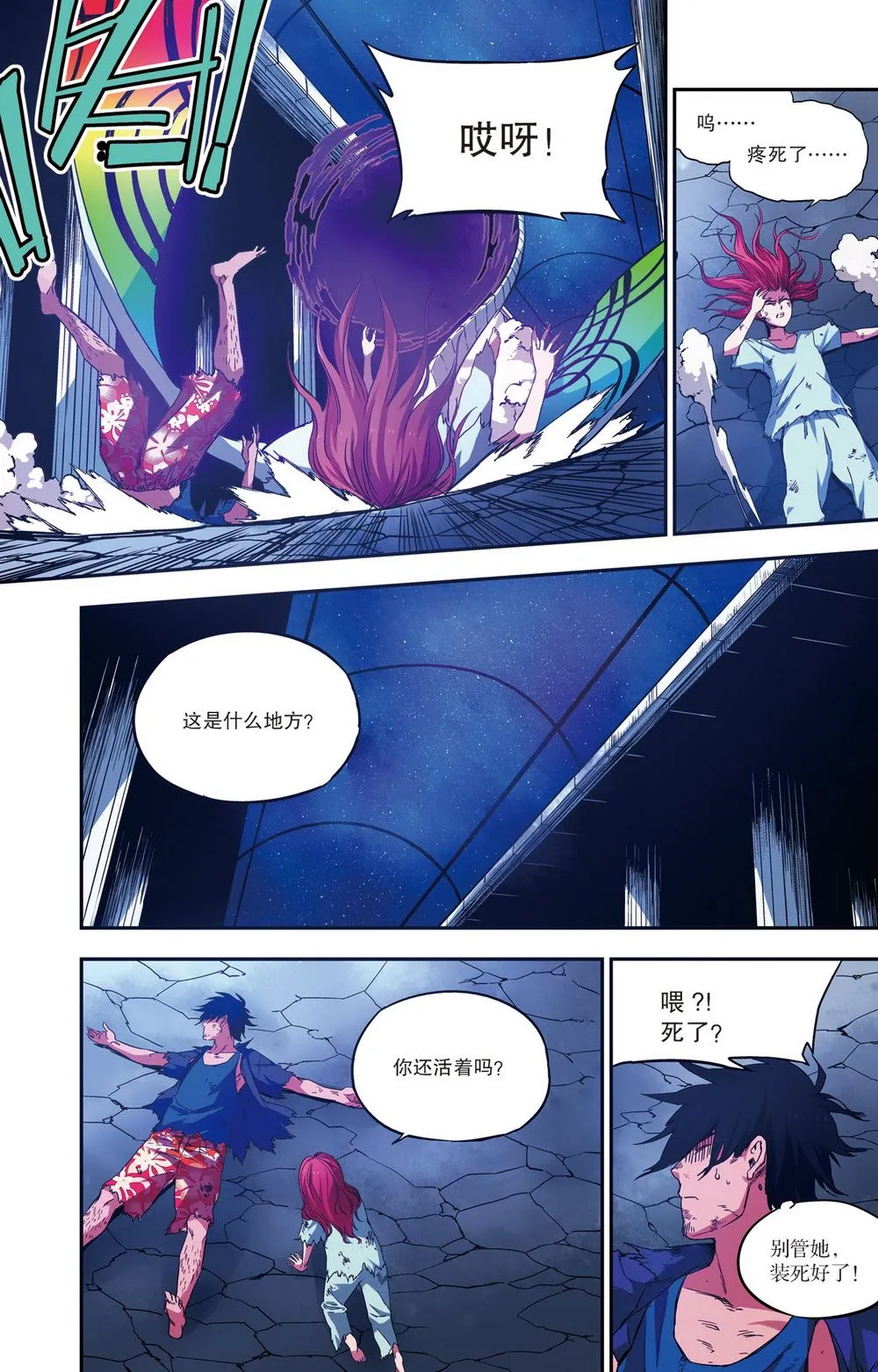 零之纪元：终极武器开启 第72集 第4页