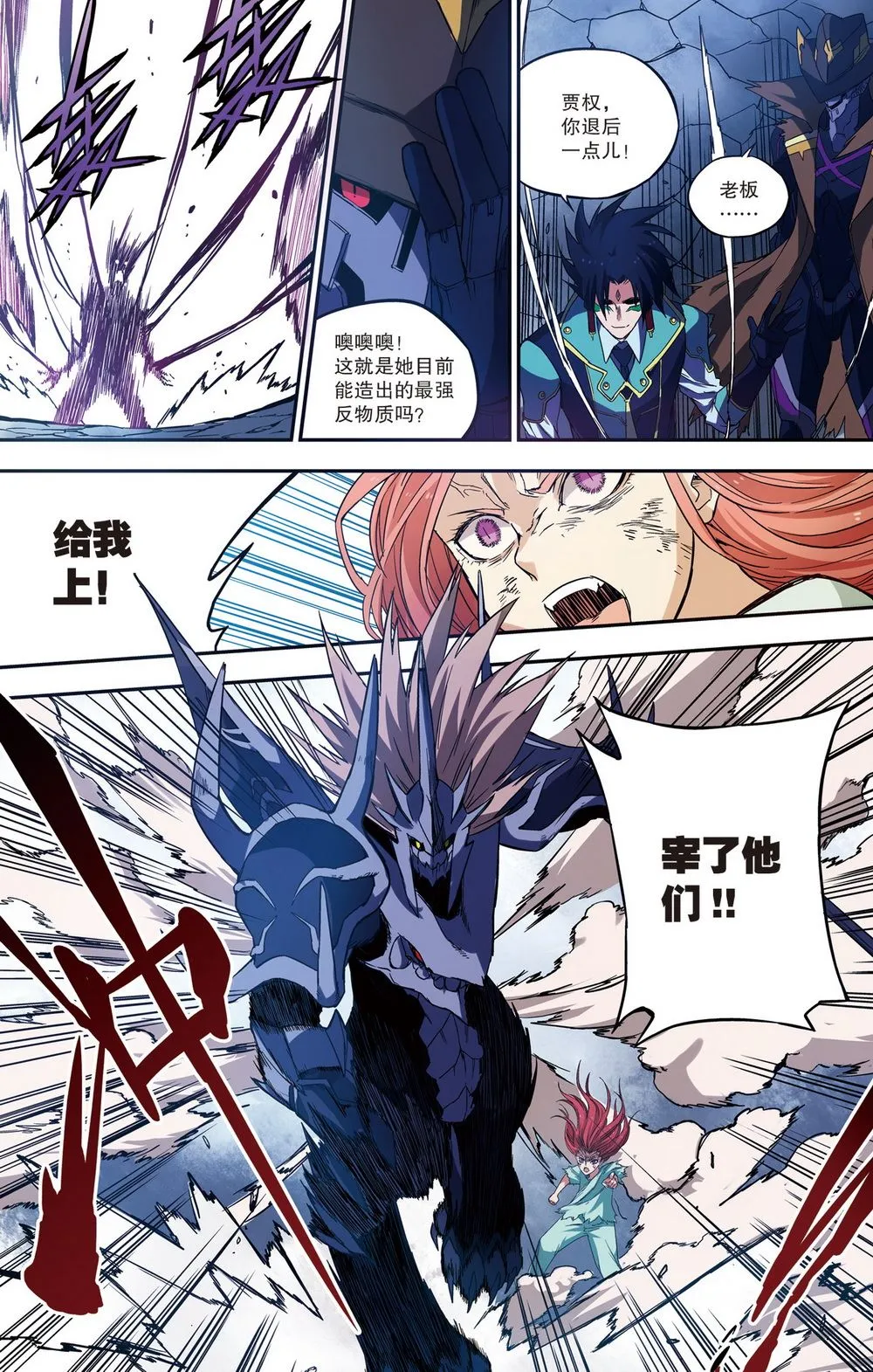 零之纪元：终极武器开启 第72集 第7页
