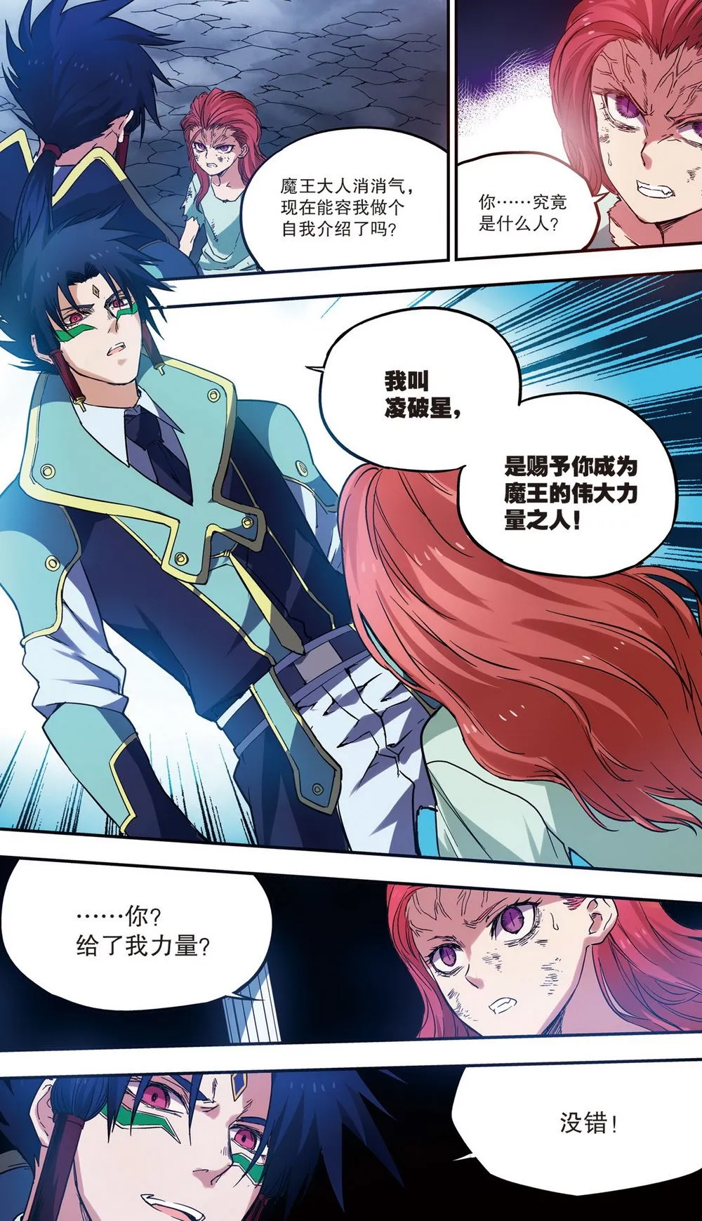 零之纪元：终极武器开启 第73集 第2页