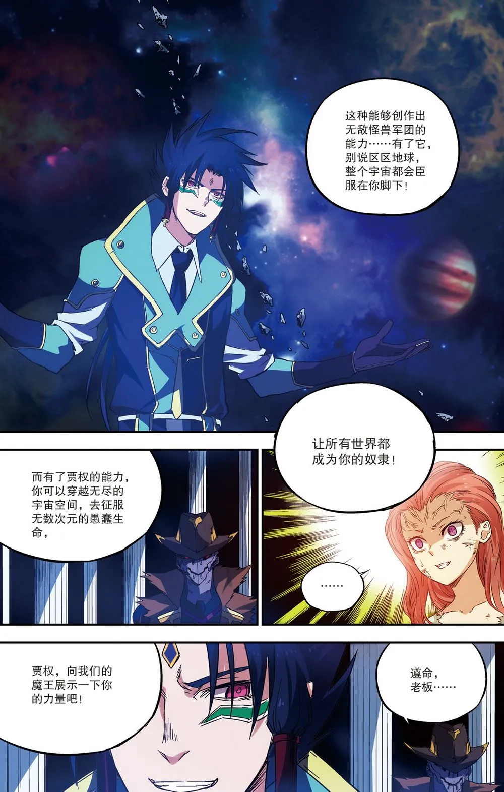 零之纪元：终极武器开启 第73集 第3页