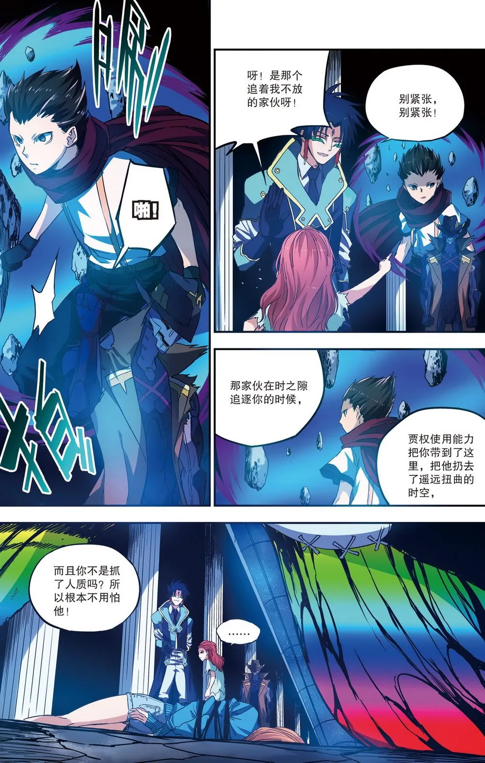 零之纪元：终极武器开启 第73集 第4页
